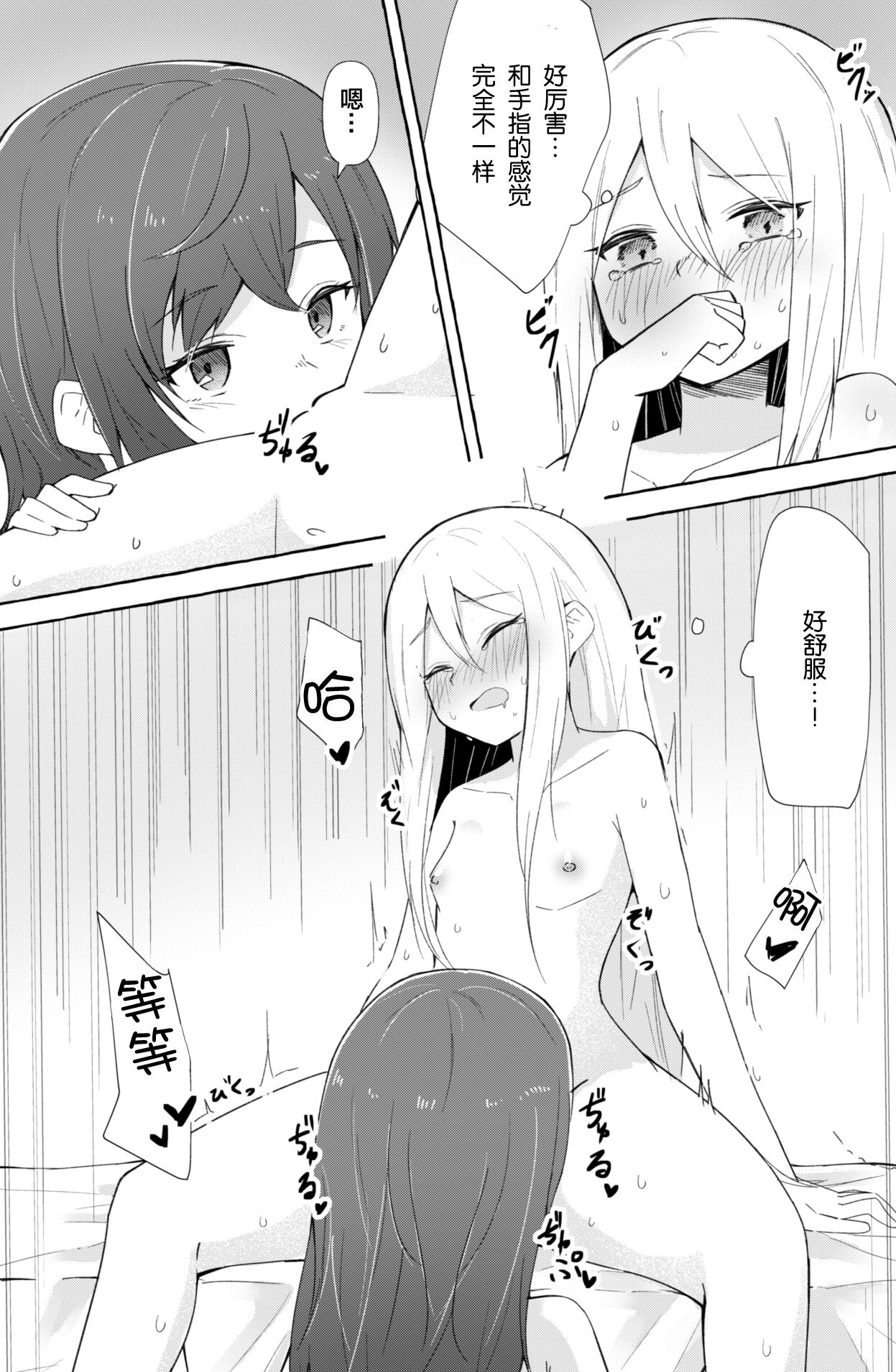 [ナポパス] まふゆと奏がえっちするだけの漫画 (プロジェクトセカイ) [中国翻訳]