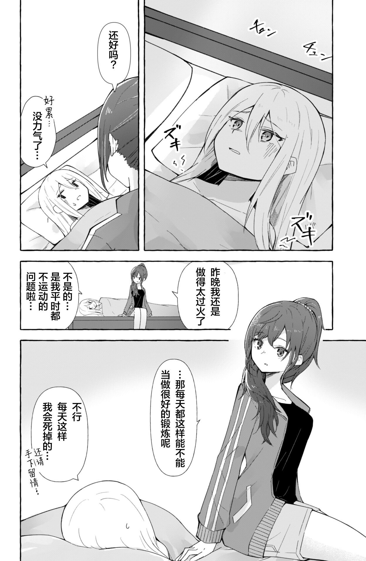 [ナポパス] まふゆと奏がえっちするだけの漫画 (プロジェクトセカイ) [中国翻訳]