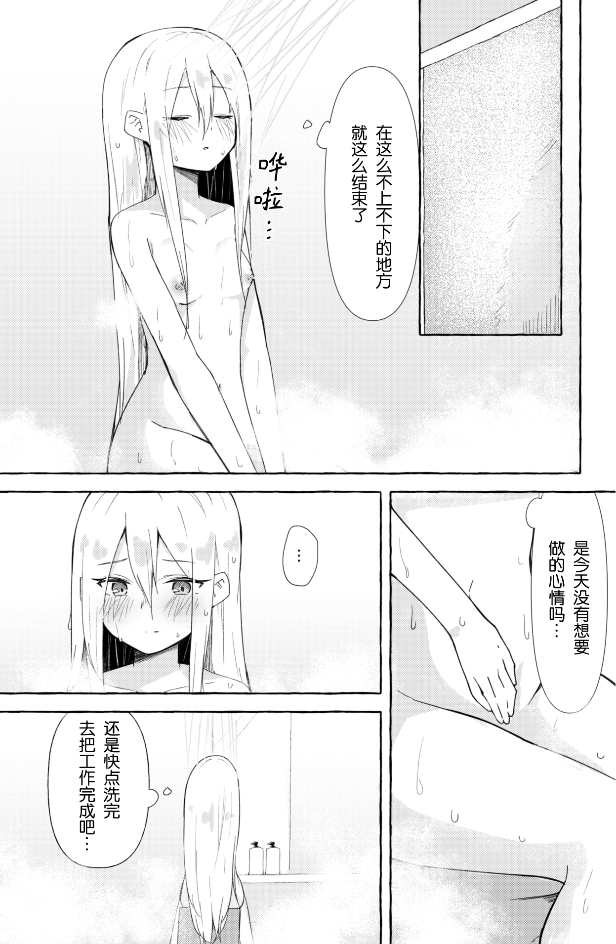 [ナポパス] まふゆと奏がえっちするだけの漫画 (プロジェクトセカイ) [中国翻訳]