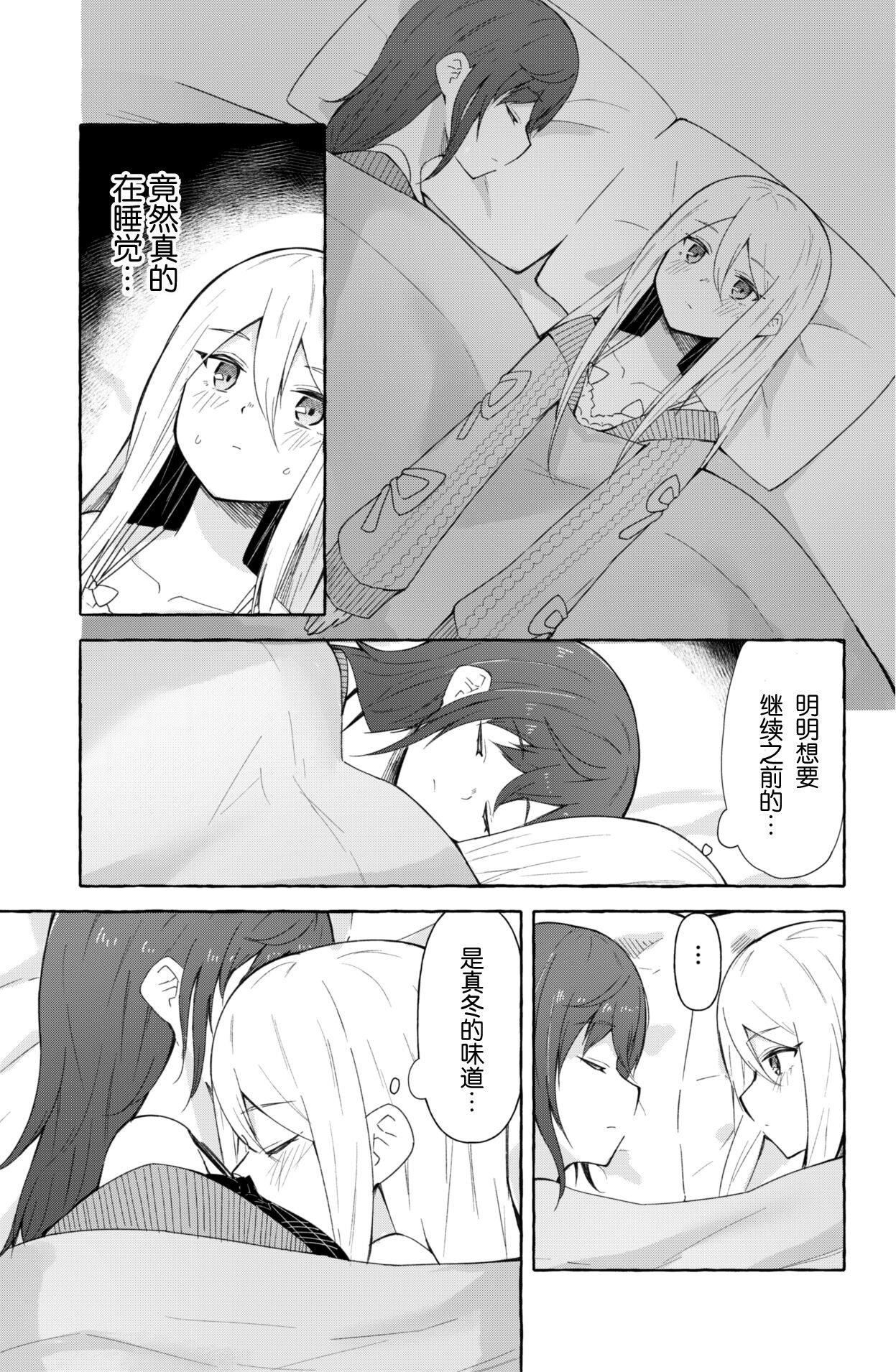 [ナポパス] まふゆと奏がえっちするだけの漫画 (プロジェクトセカイ) [中国翻訳]