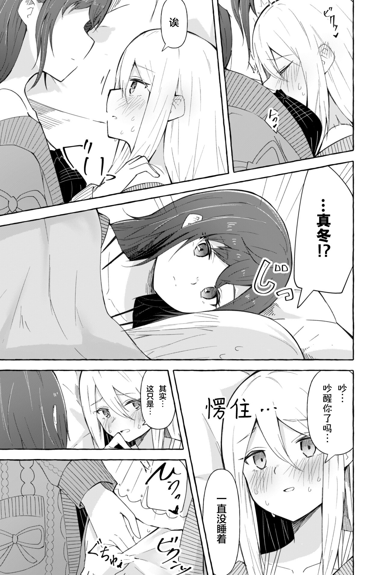 [ナポパス] まふゆと奏がえっちするだけの漫画 (プロジェクトセカイ) [中国翻訳]