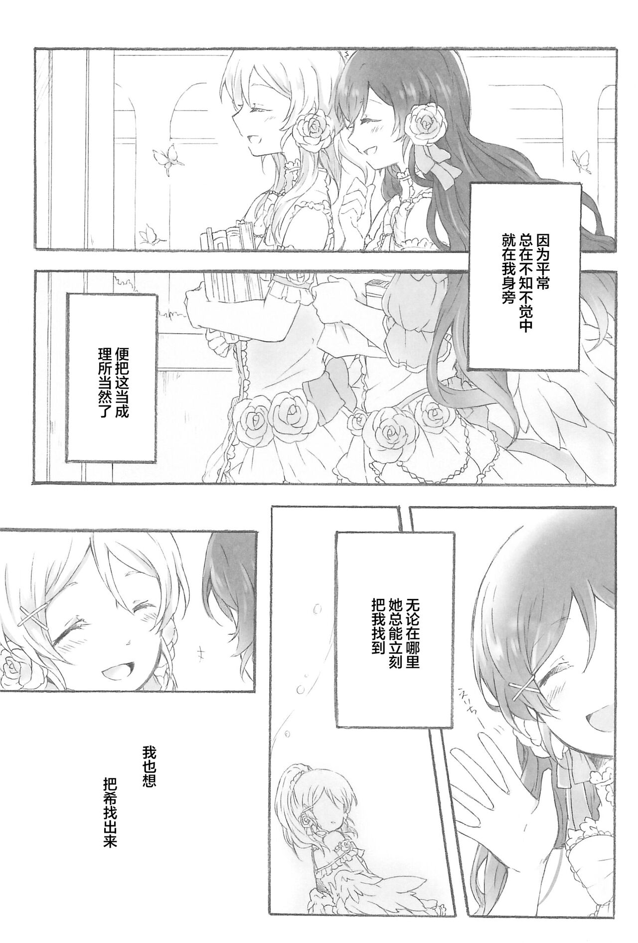 (僕らのラブライブ! 14) [桜やしき (水雪洞)] side: (ラブライブ!) [中国翻訳]