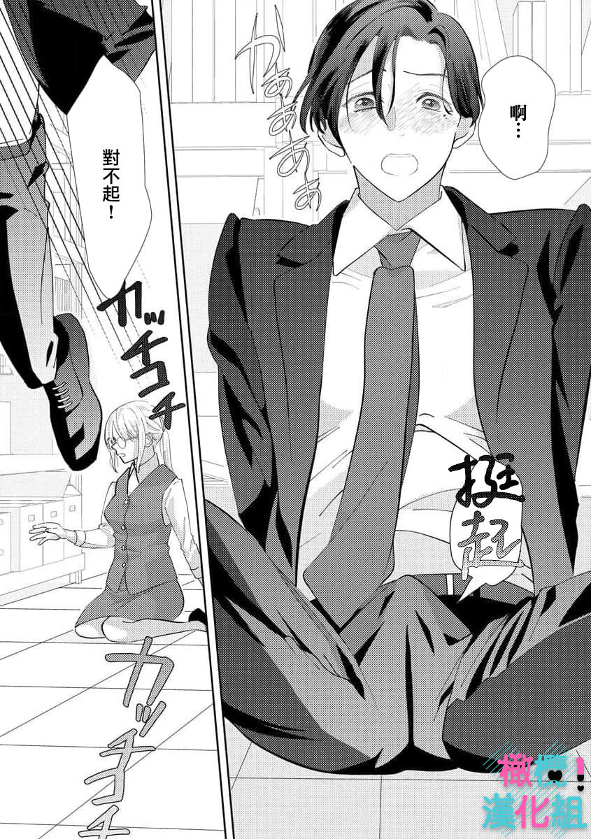 [深海ゆゆ] 君にしか勃×しない エリート王子はモブの私を溺愛する 1-2 [中国翻訳]