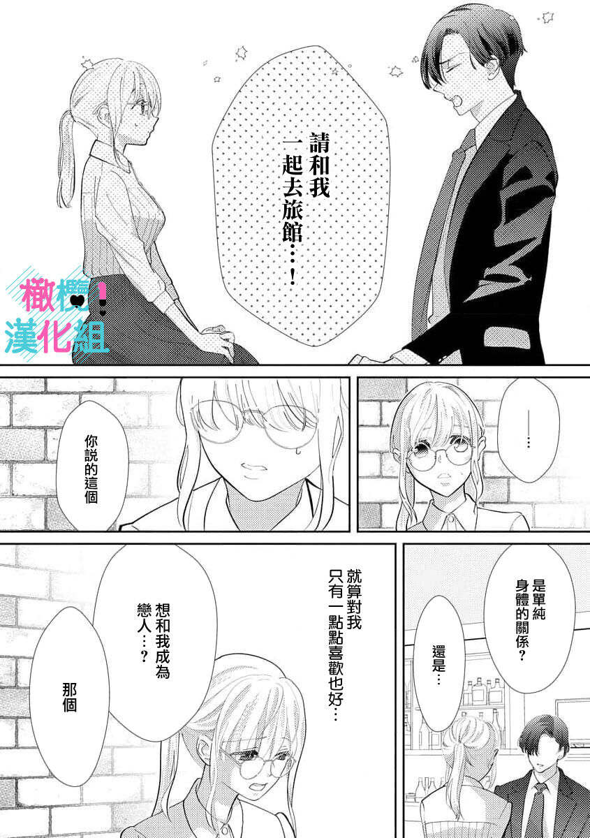 [深海ゆゆ] 君にしか勃×しない エリート王子はモブの私を溺愛する 1-2 [中国翻訳]