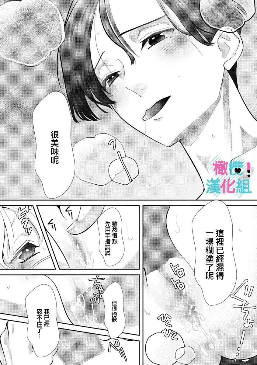 [深海ゆゆ] 君にしか勃×しない エリート王子はモブの私を溺愛する 1-2 [中国翻訳]