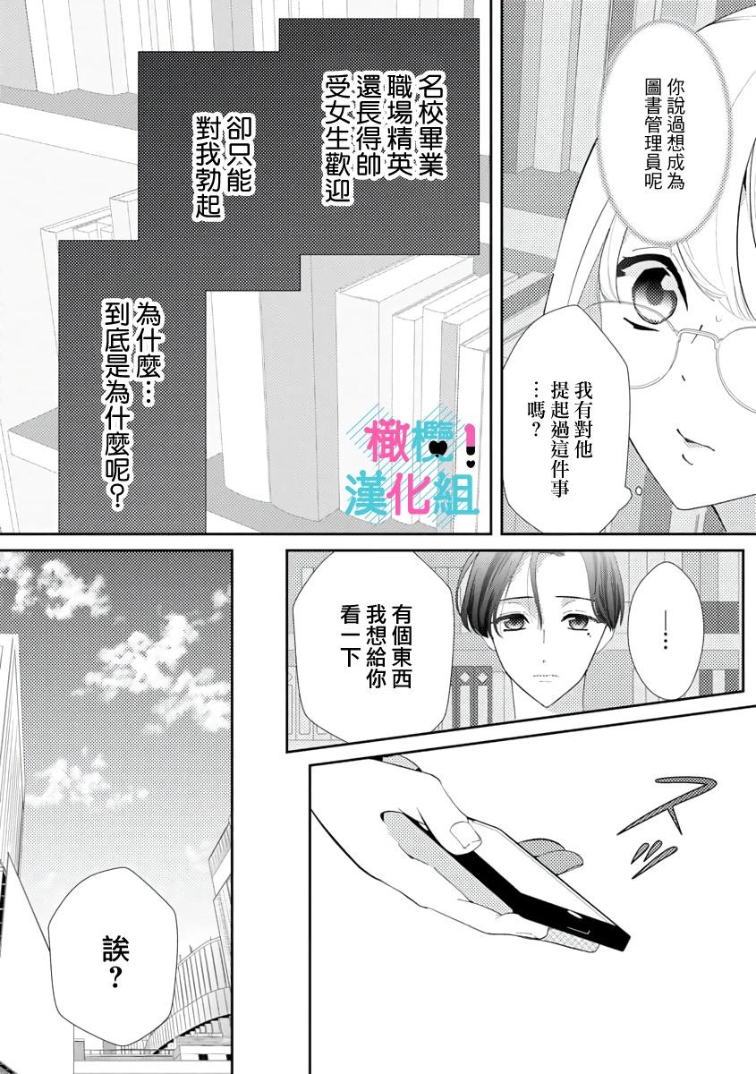[深海ゆゆ] 君にしか勃×しない エリート王子はモブの私を溺愛する 1-2 [中国翻訳]