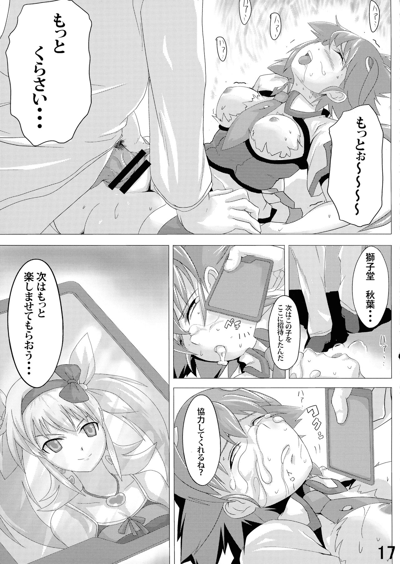 [石犬鉄工所 (大豆)] 精液をかけられる少女 輪姦編 (宇宙をかける少女)