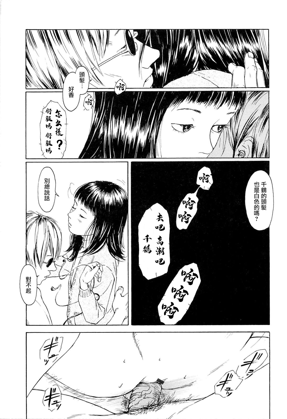 [町田ひらく] 飼いね子 [中国翻訳] [ページ欠落]