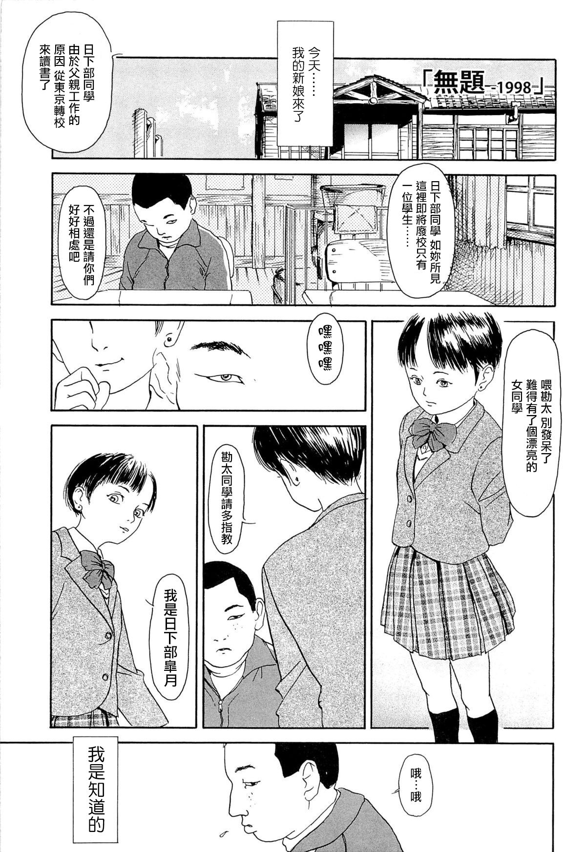 [町田ひらく] 飼いね子 [中国翻訳] [ページ欠落]