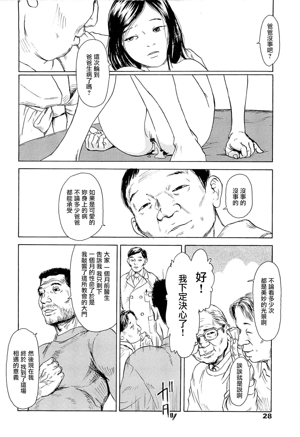 [町田ひらく] 飼いね子 [中国翻訳] [ページ欠落]