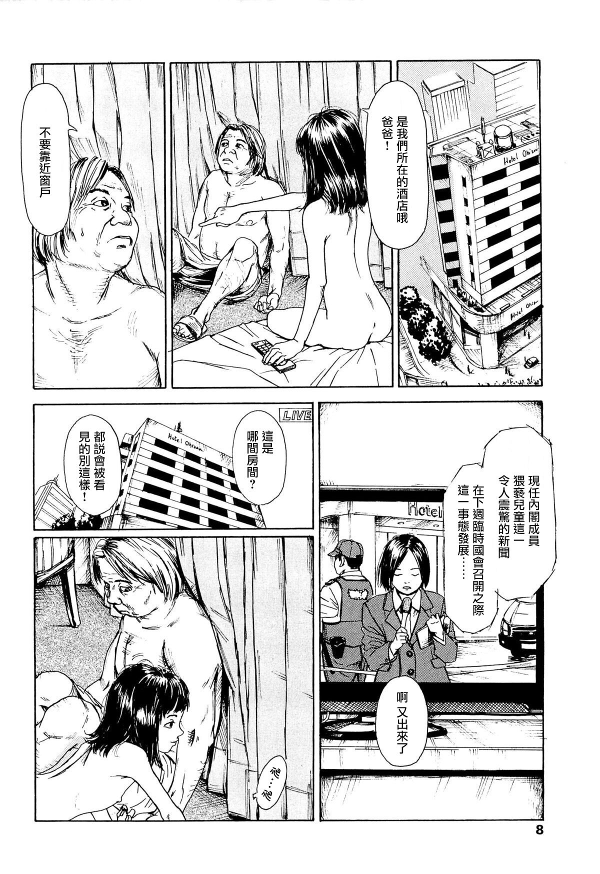 [町田ひらく] 飼いね子 [中国翻訳] [ページ欠落]