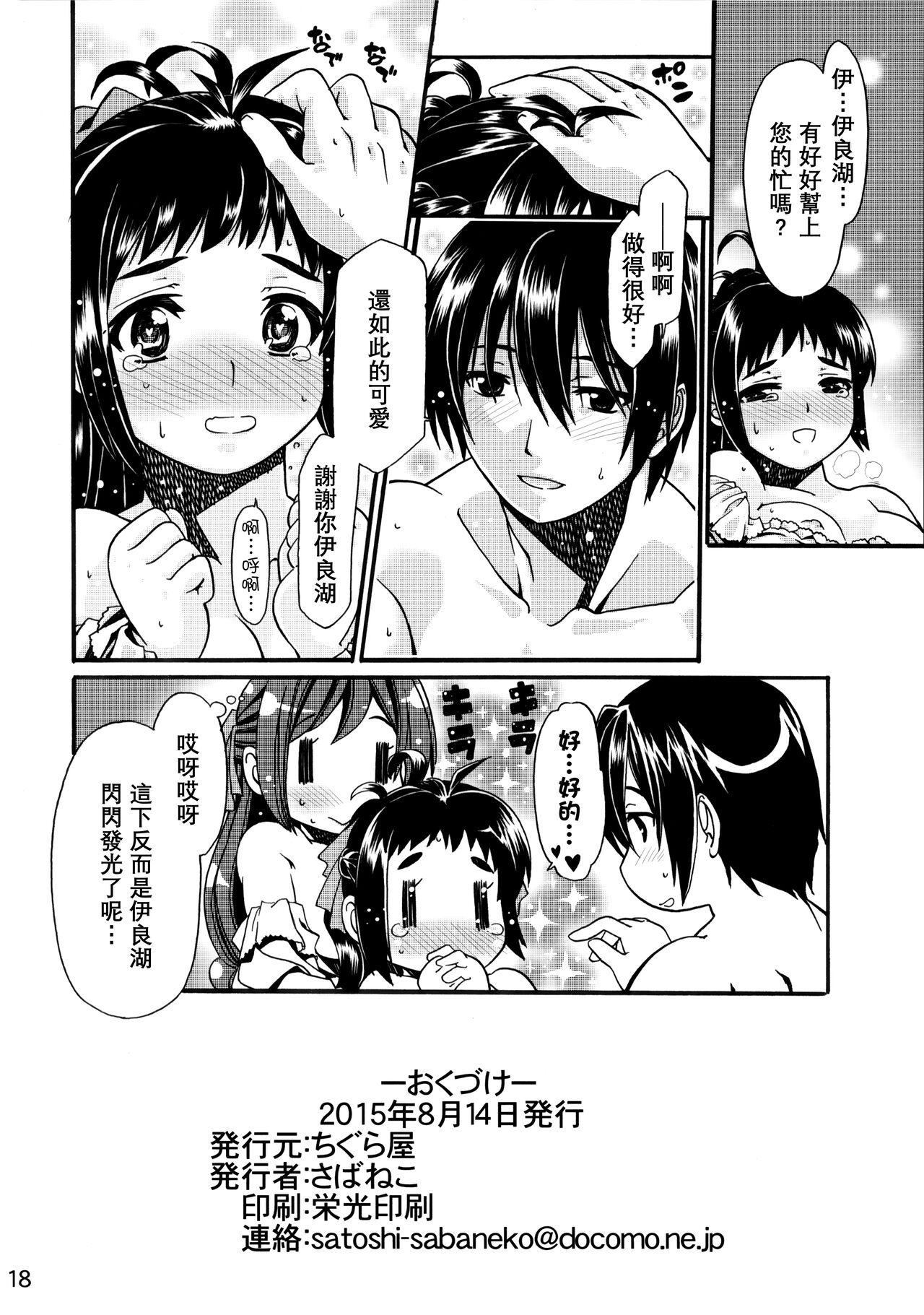 (C88) [ちぐら屋 (さばねこ)] 給糧艦のおしごと (艦隊これくしょん -艦これ-) [中国翻訳]