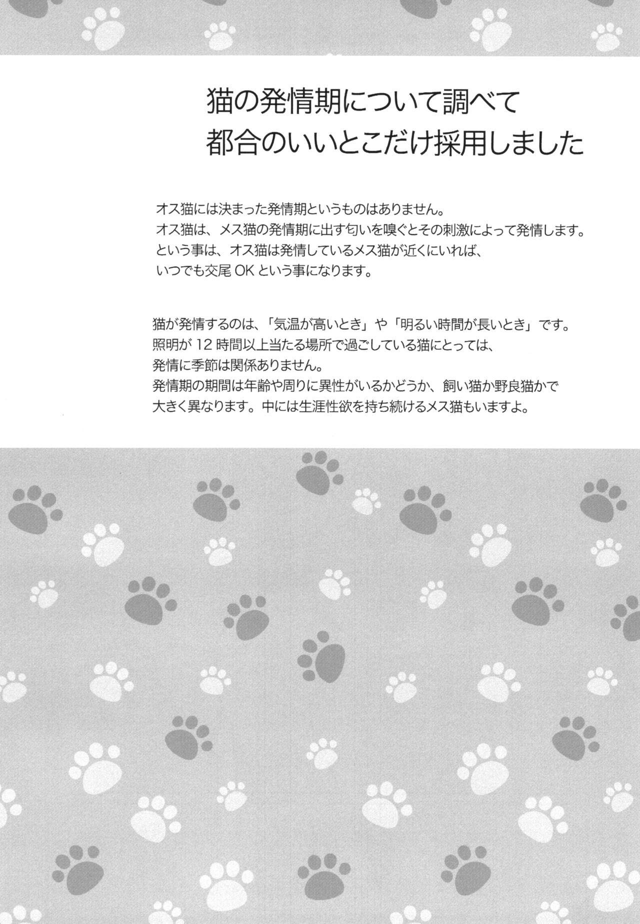 (C94) [わさび (mio)] 発情♂猫のオナホになるニャン (ドリフェス!)