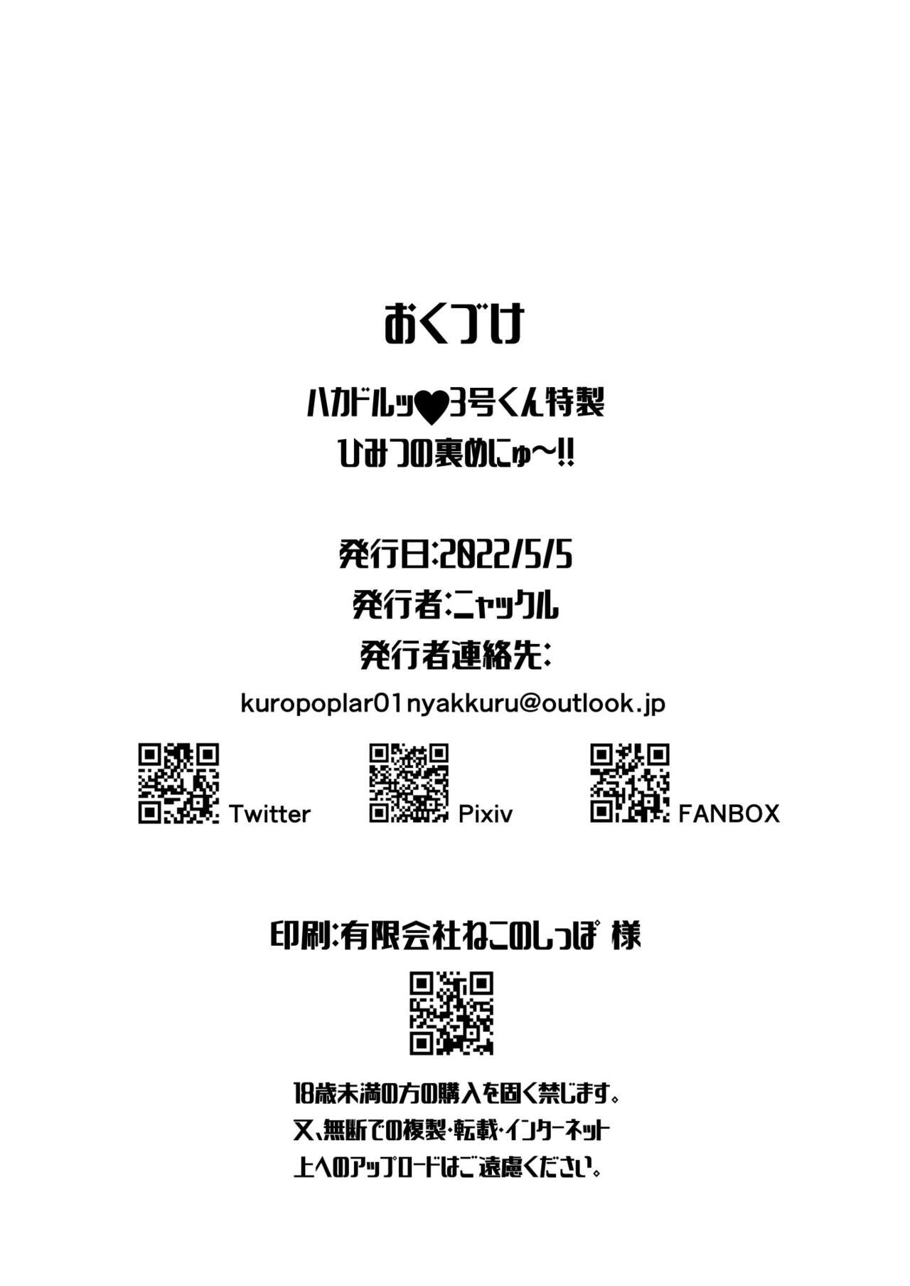 [くろぽぷら (ニャックル)] ハカドルッ3号くん特製ひみつの裏めにゅ～!! (ハッカドール) [英訳] [DL版]