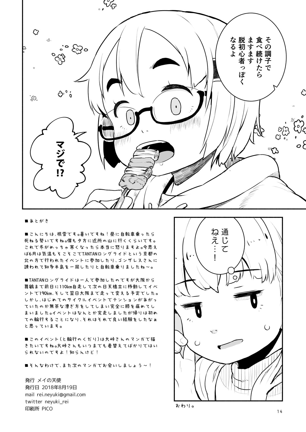 大峠さん本2冊_ヒルクラ_着替え_