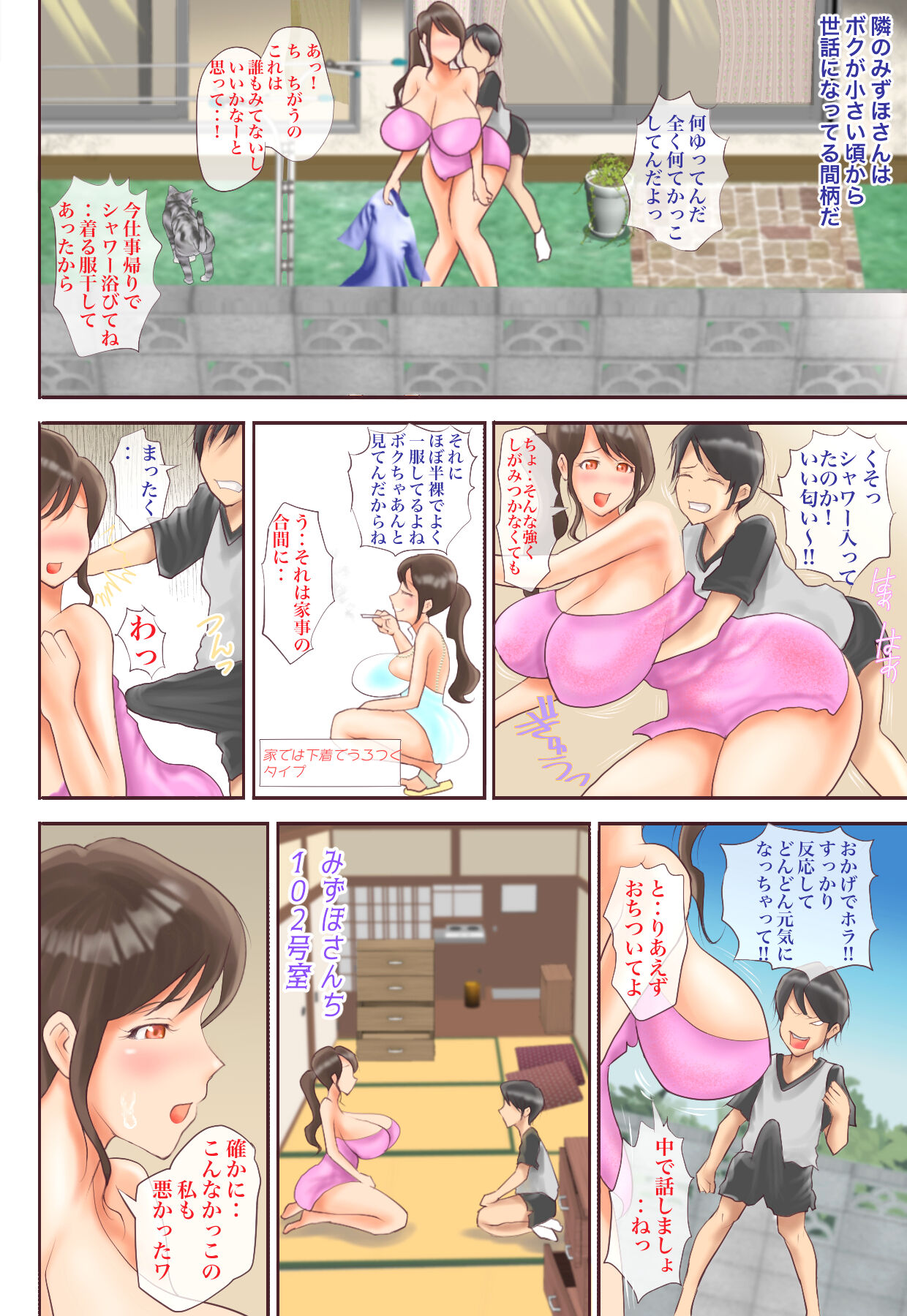 [きせえぬ] どうしてもいれたい!!隣の0930