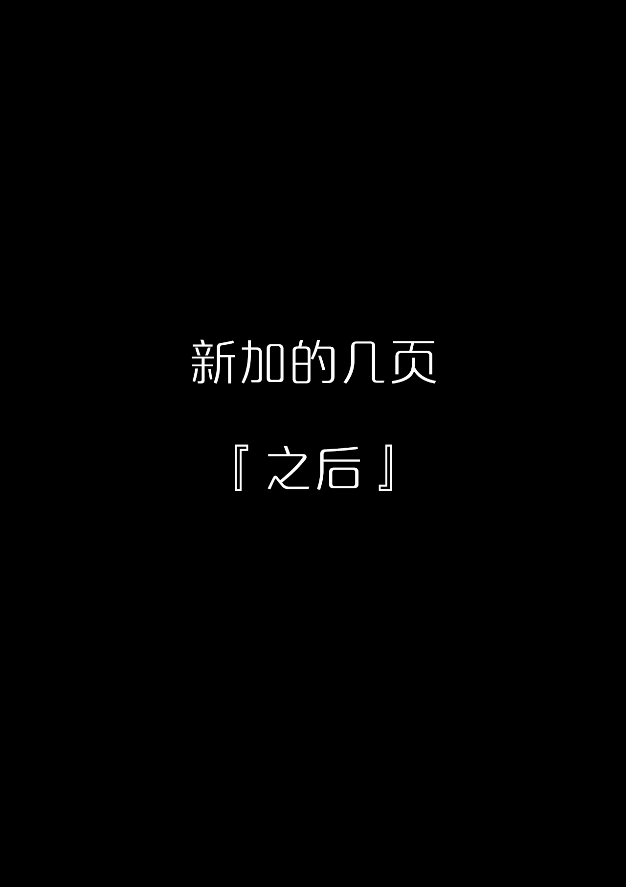 [クルマヤ公道] 堕とされ彼女 -その後- [中国翻訳]