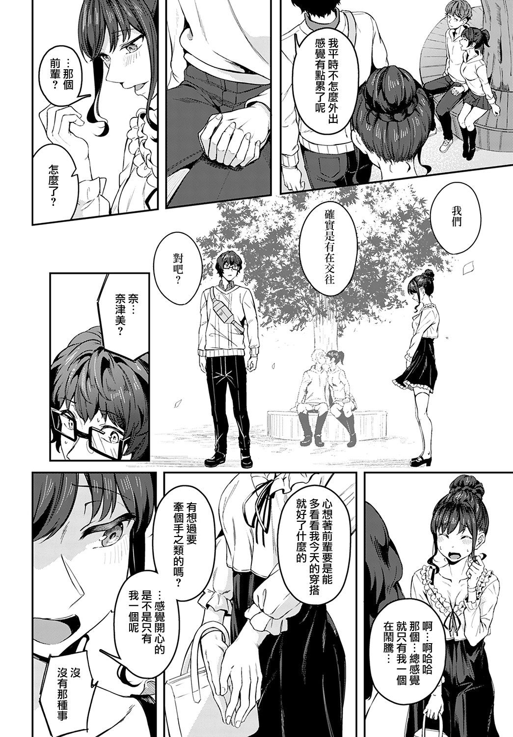 [みかわや] その気で来てたらイヤですか？ (COMIC アンスリウム 2022年5月号) [中国翻訳] [DL版]