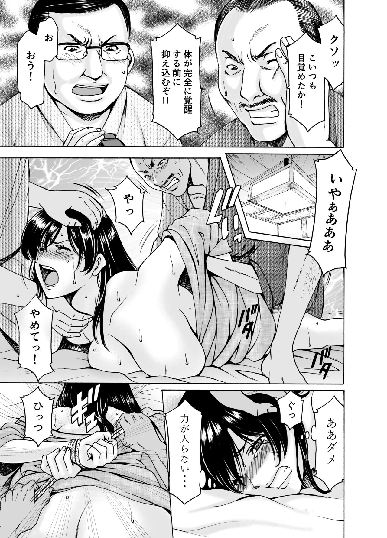 [星野竜一]人妻×3 湯けむり凌情1