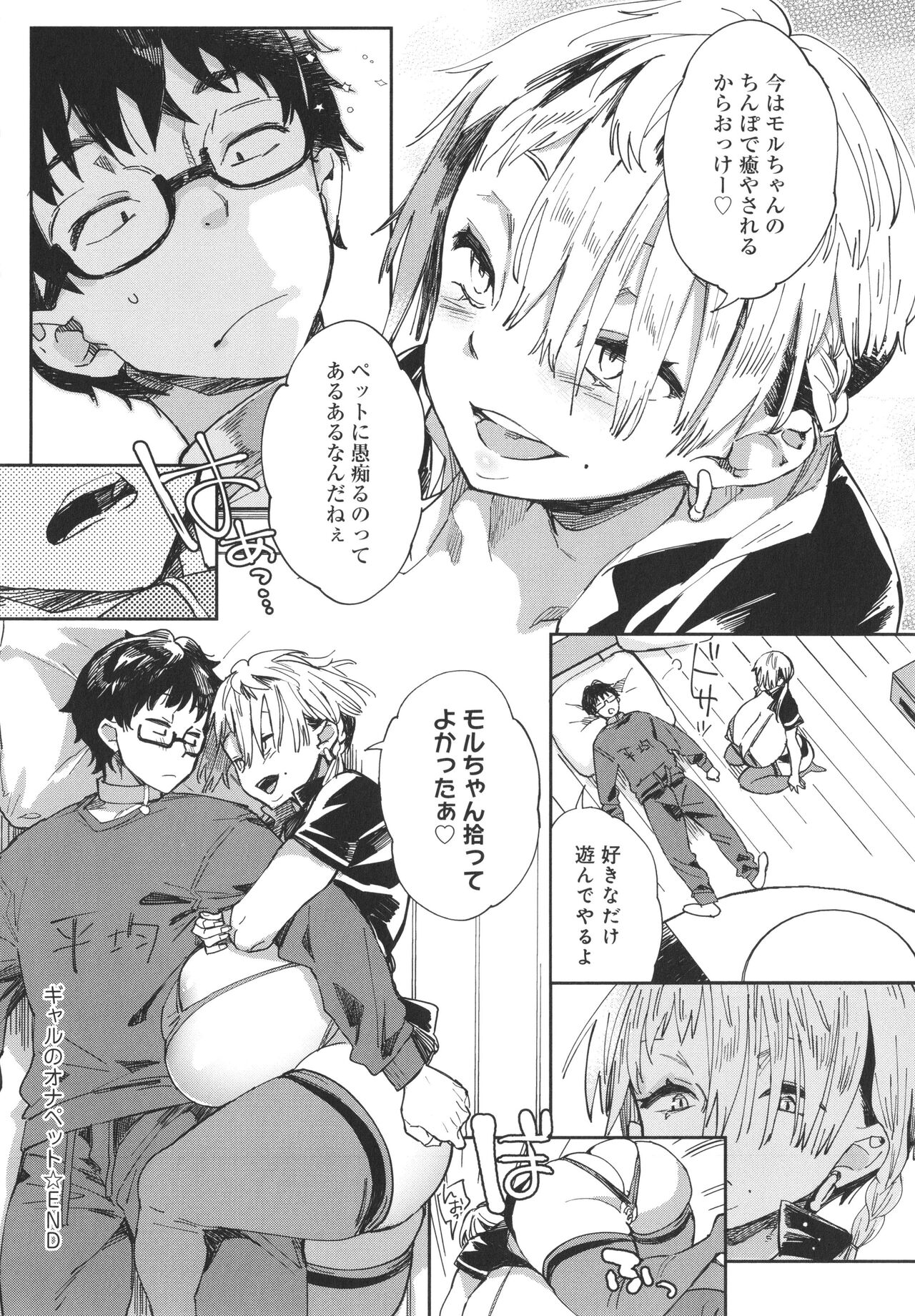 [あちゅむち] ぱいぱいマシマシギャルビッチ