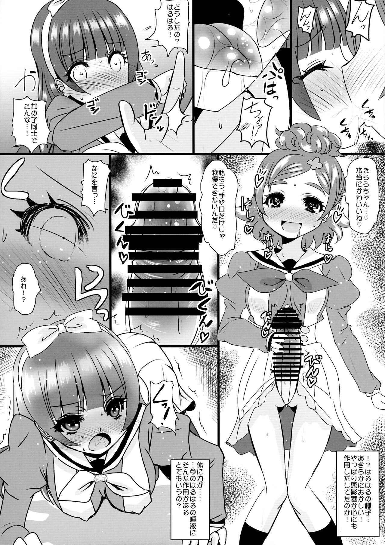 (C88) [恋☆天使同盟 (愛は無敵)] はるはるのハルハル♂が張る張るのでみなみさんときらりんで○○管理する本 (Go! プリンセスプリキュア)