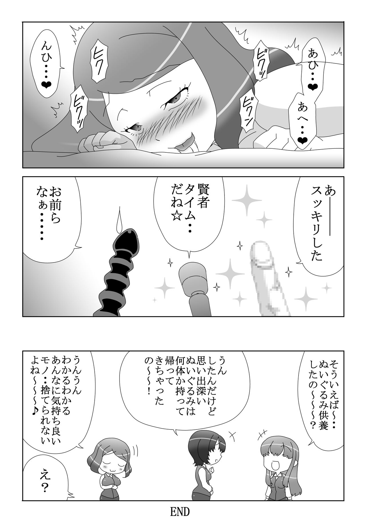 [神ぃぃぃぃぃ] オナニーばかりしてたら オモチャに魂宿っちゃった!