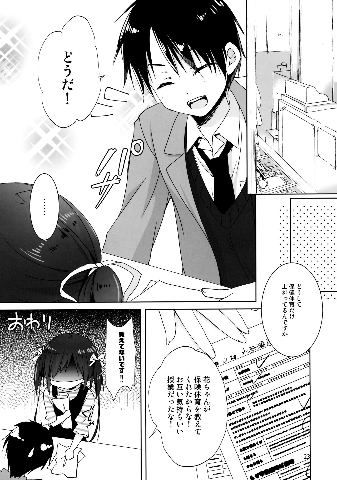 (COMIC1☆13) [KOKIKKO (せせなやう)] お兄ちゃん ちゃんと勉強してください！