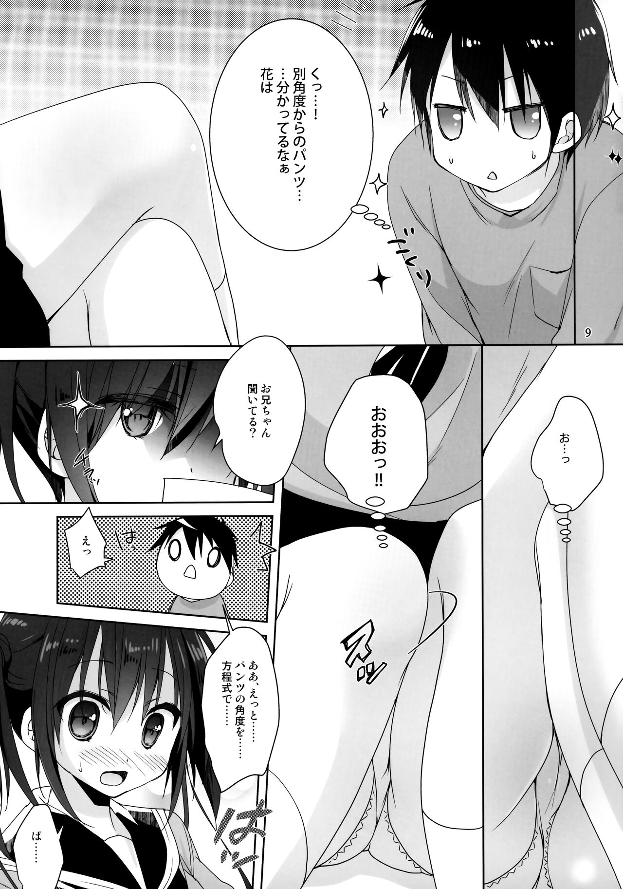 (COMIC1☆13) [KOKIKKO (せせなやう)] お兄ちゃん ちゃんと勉強してください！