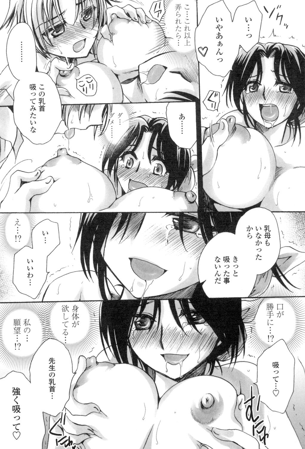 [天月るり] お坊ちゃまのヤらみそ担任孕ませ恋愛記
