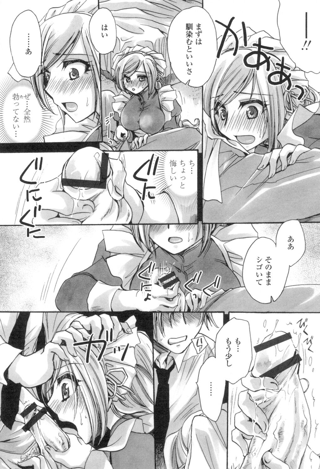 [天月るり] お坊ちゃまのヤらみそ担任孕ませ恋愛記