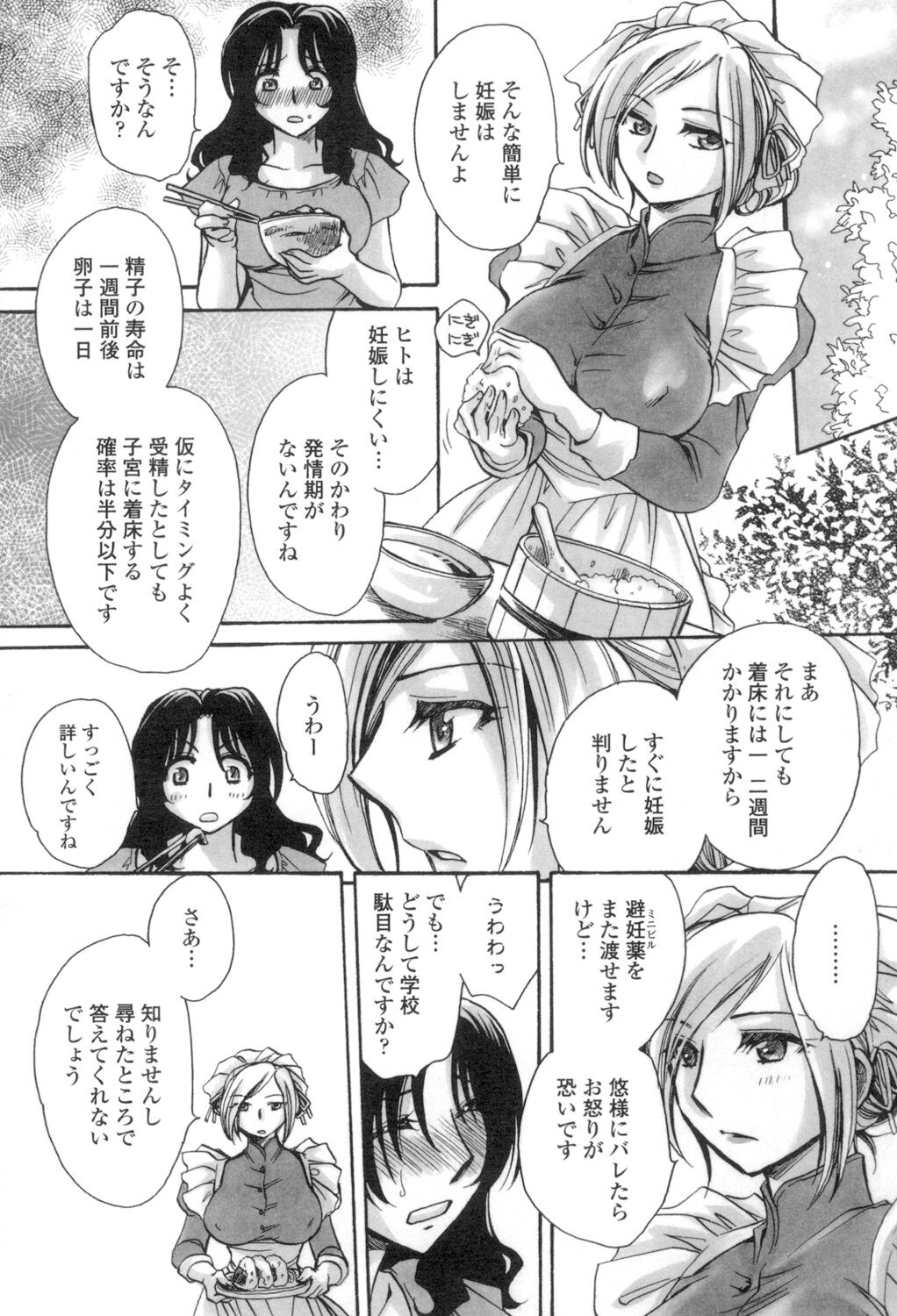 [天月るり] お坊ちゃまのヤらみそ担任孕ませ恋愛記