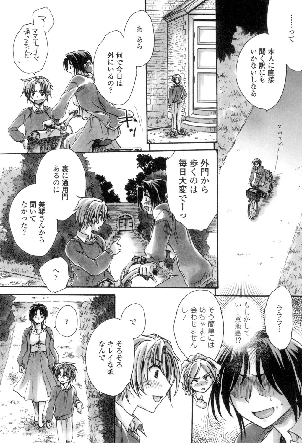 [天月るり] お坊ちゃまのヤらみそ担任孕ませ恋愛記