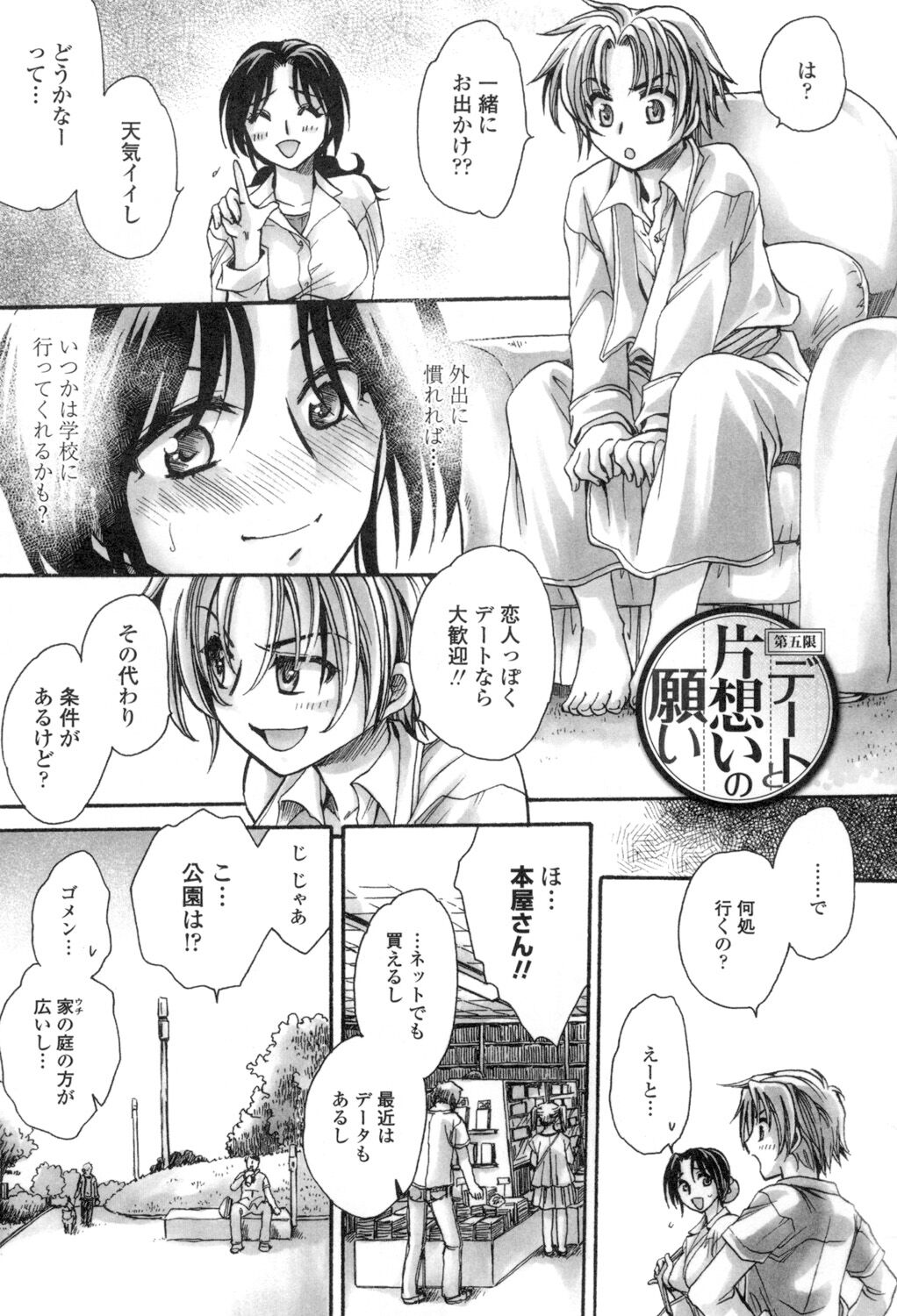 [天月るり] お坊ちゃまのヤらみそ担任孕ませ恋愛記