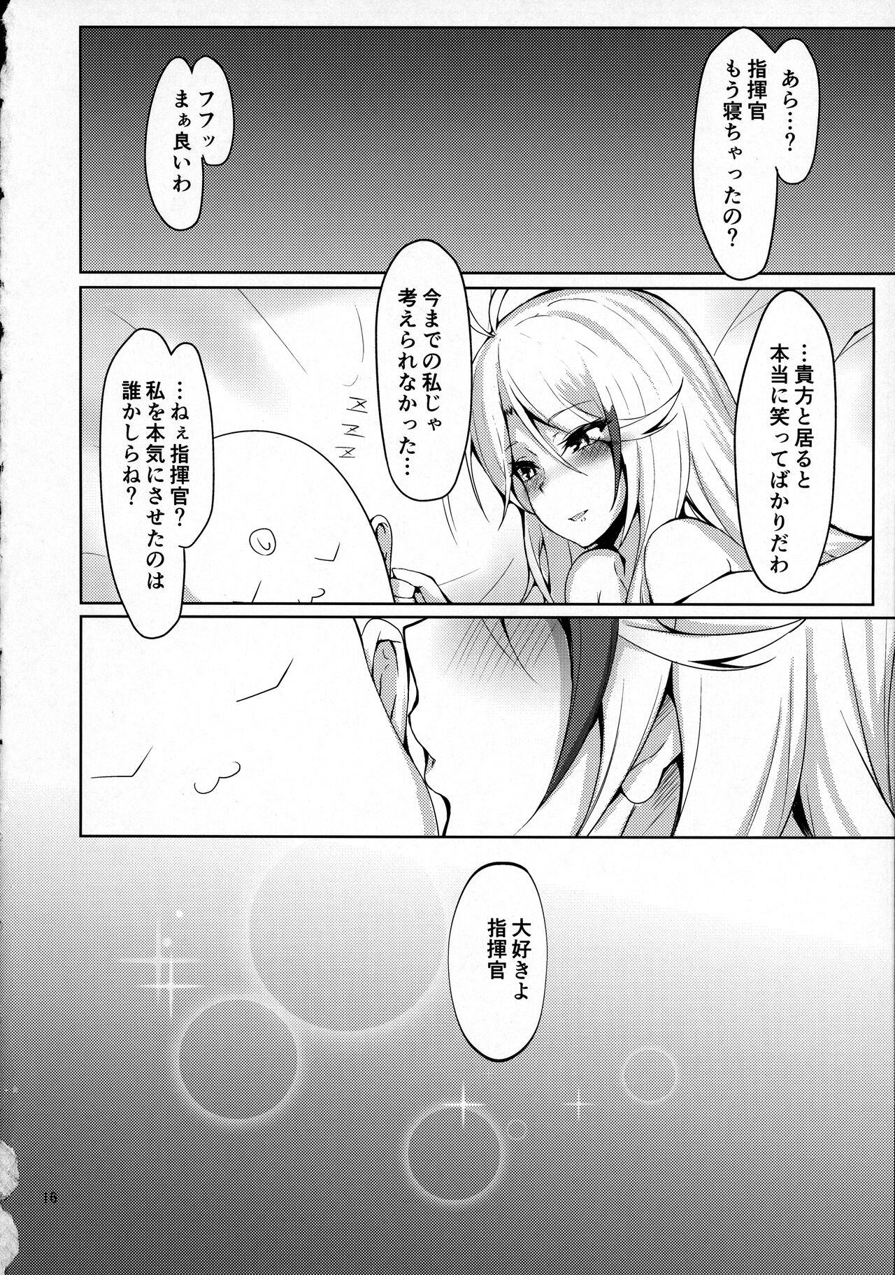 (COMIC1☆17) [ゲルマニウムデトロイト (みそたぬきインカ帝国)] わたしを本気にさせたのは誰なのかしら?Refine (アズールレーン)