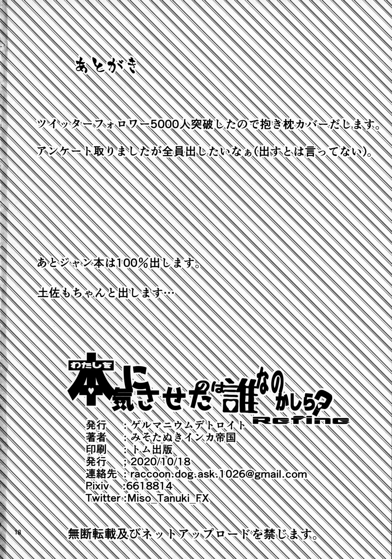 (COMIC1☆17) [ゲルマニウムデトロイト (みそたぬきインカ帝国)] わたしを本気にさせたのは誰なのかしら?Refine (アズールレーン)
