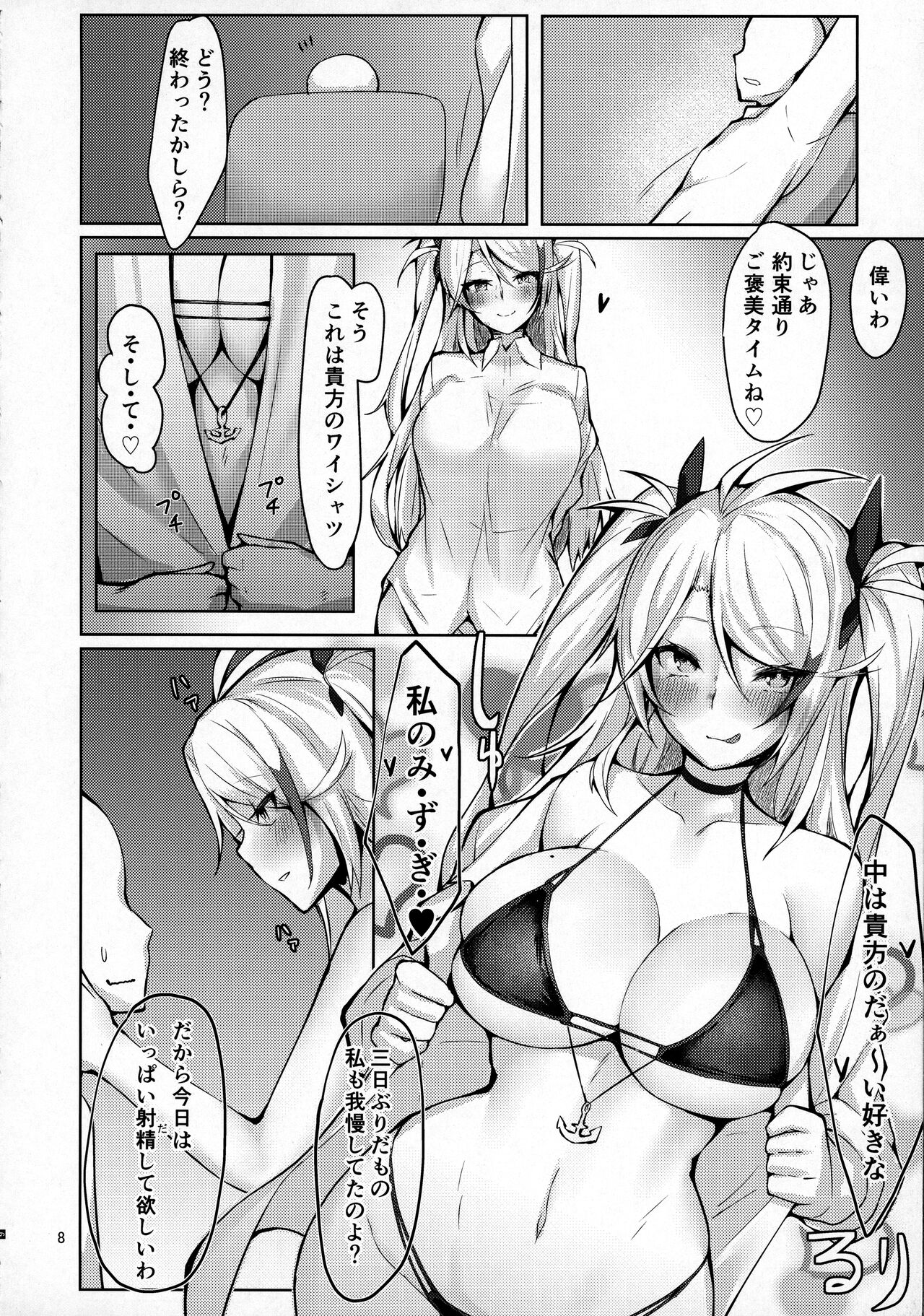 (COMIC1☆17) [ゲルマニウムデトロイト (みそたぬきインカ帝国)] わたしを本気にさせたのは誰なのかしら?Refine (アズールレーン)