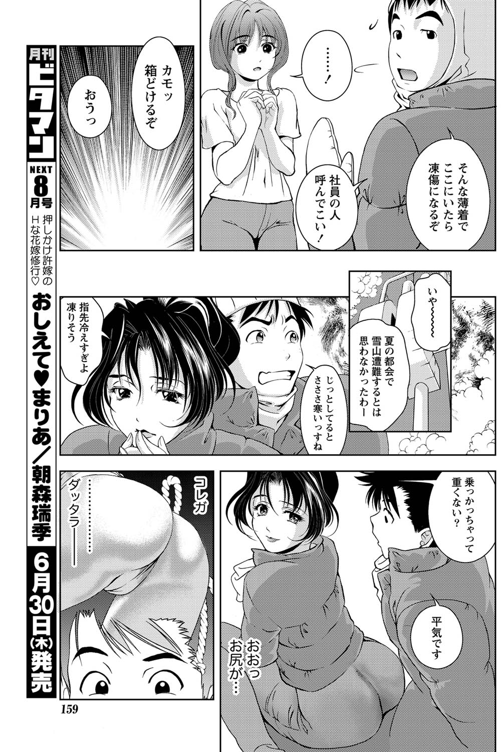 月刊 ビタマン 2011年7月号 [DL版]