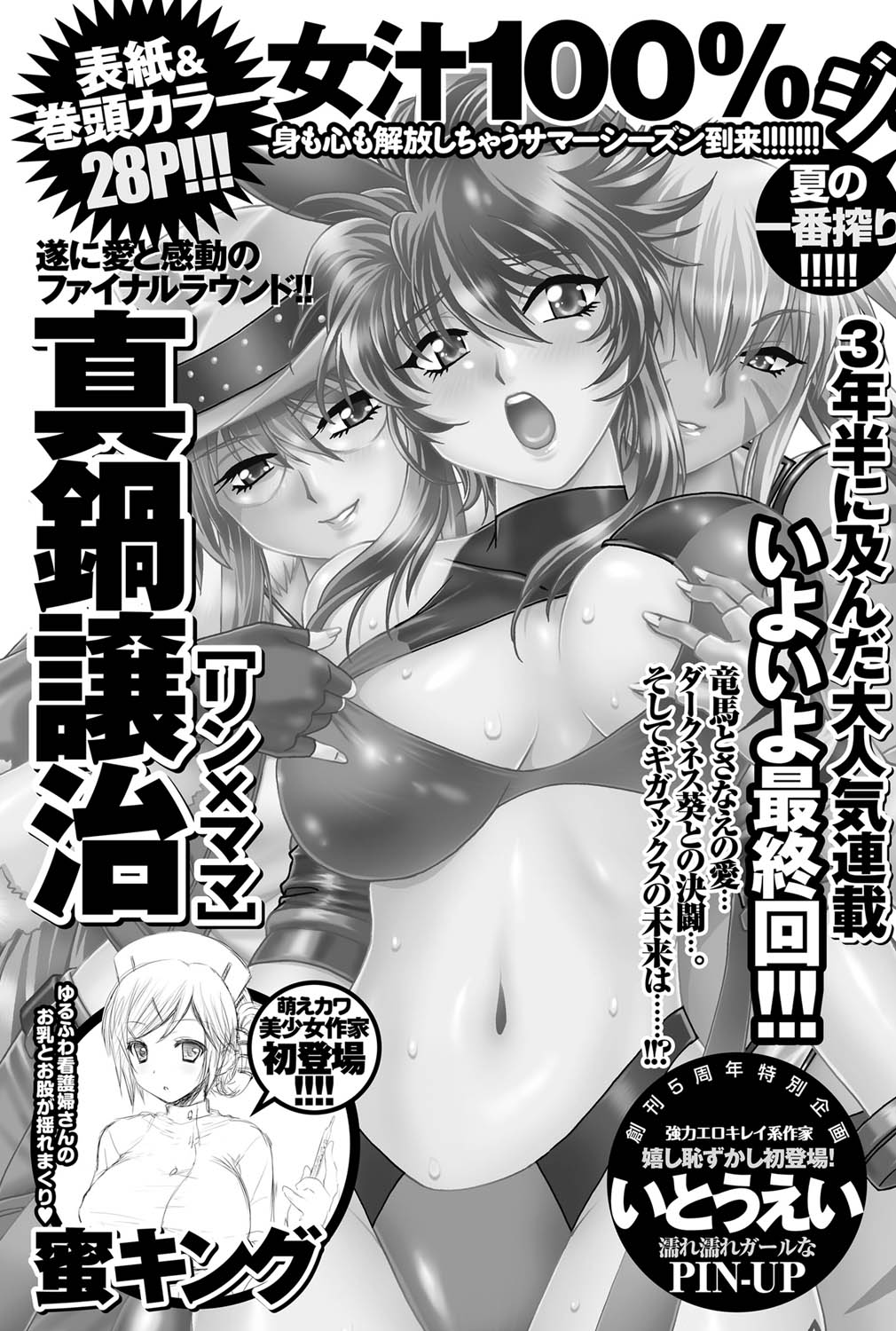 月刊 ビタマン 2011年7月号 [DL版]