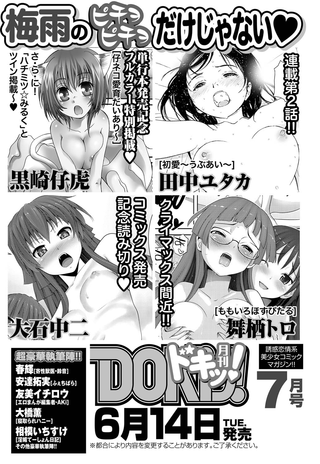 月刊 ビタマン 2011年7月号 [DL版]
