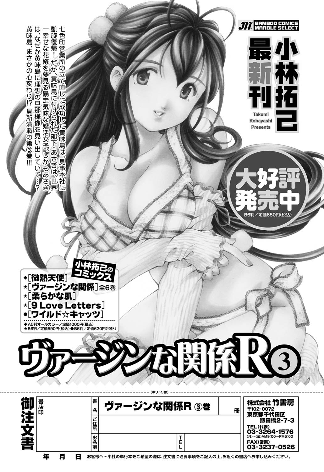 月刊 ビタマン 2011年7月号 [DL版]