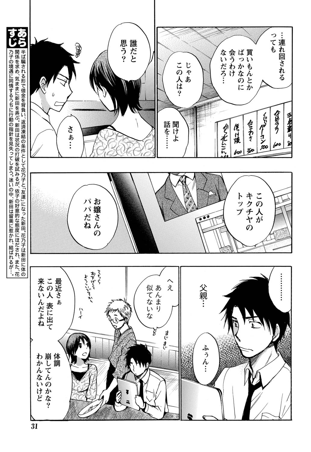 月刊 ビタマン 2011年7月号 [DL版]