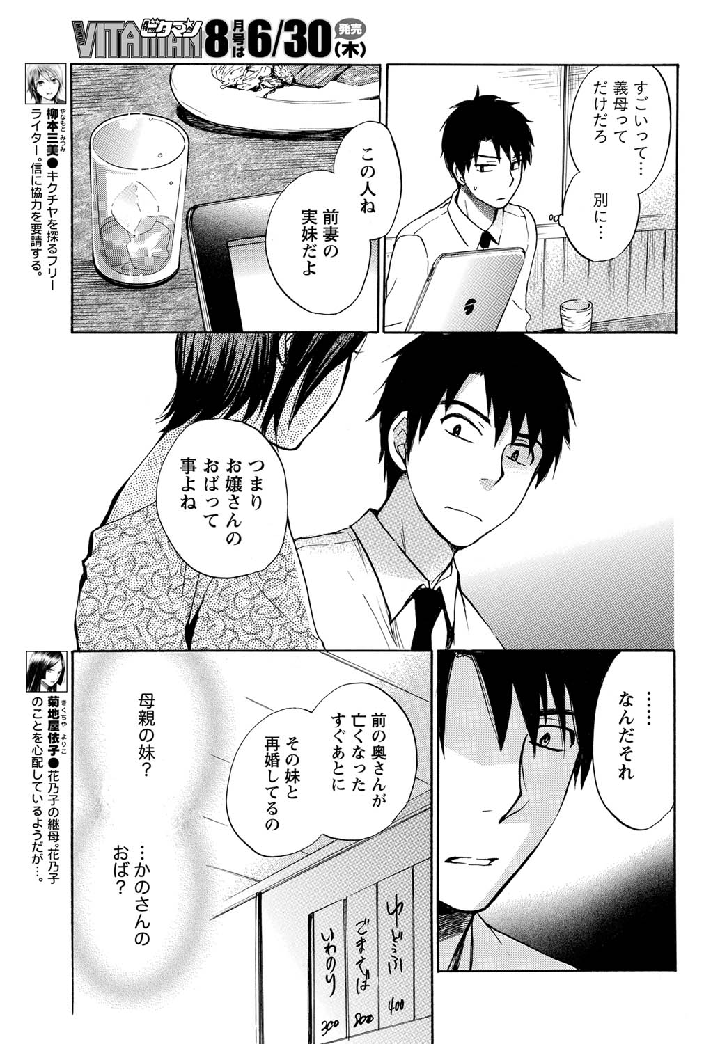 月刊 ビタマン 2011年7月号 [DL版]