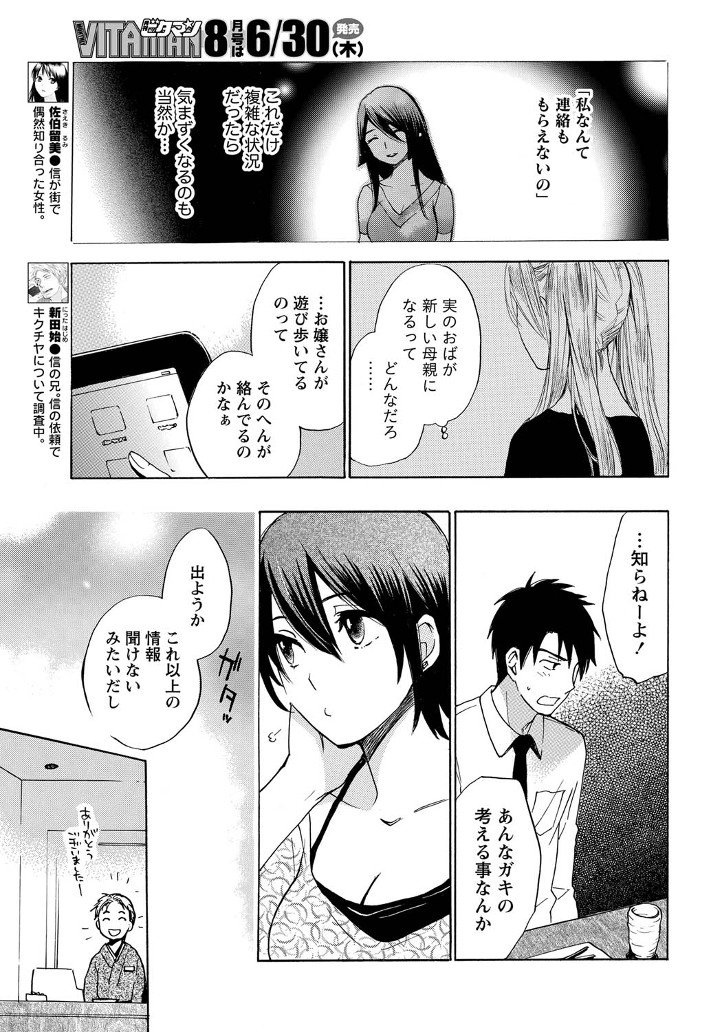 月刊 ビタマン 2011年7月号 [DL版]