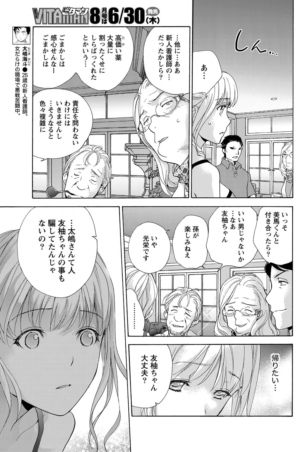 月刊 ビタマン 2011年7月号 [DL版]