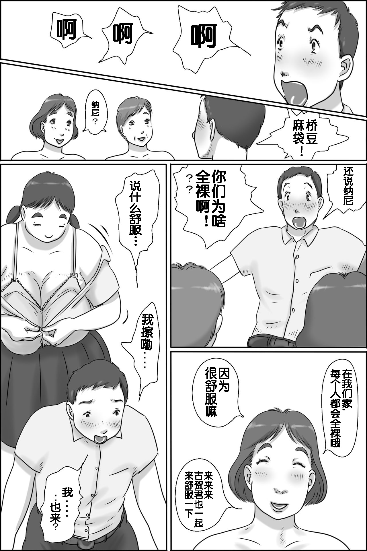 [ぜんまいこうろぎ] 裸族家族 [流木个人汉化]