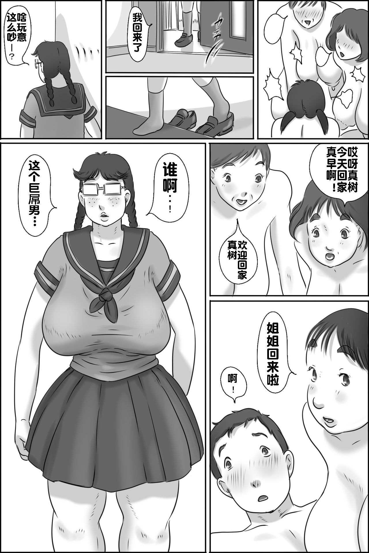 [ぜんまいこうろぎ] 裸族家族 [流木个人汉化]