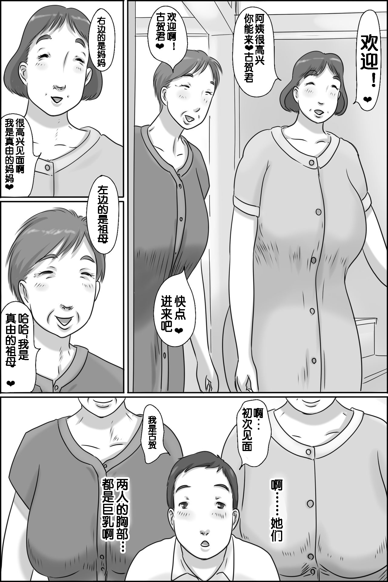 [ぜんまいこうろぎ] 裸族家族 [流木个人汉化]