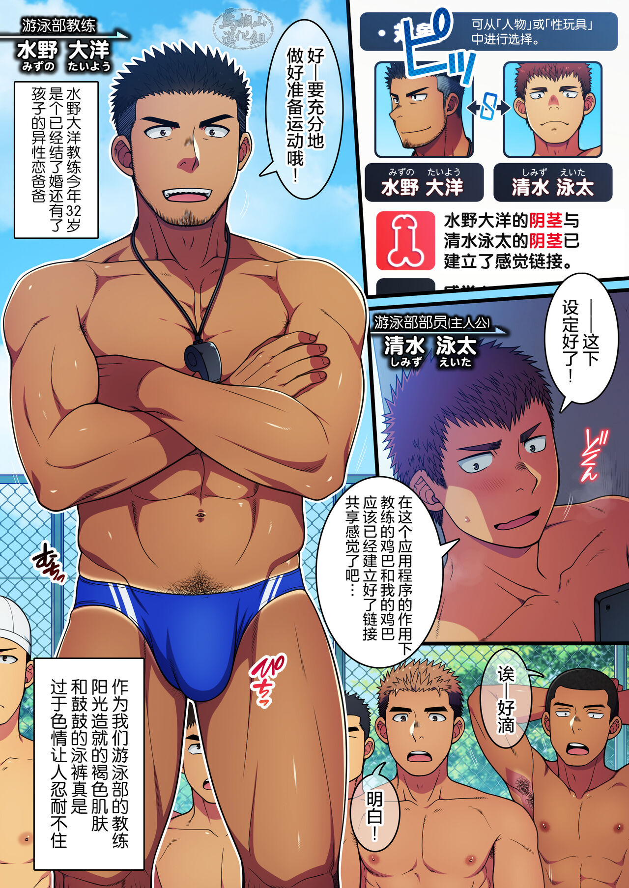 [LUNATIQUE (二瀬ひかる)] 性感Link～感覚共有アプリで水泳部のコーチと俺の♂♂な部分を繋いで刺激してみた。 [中国翻訳] [DL版]