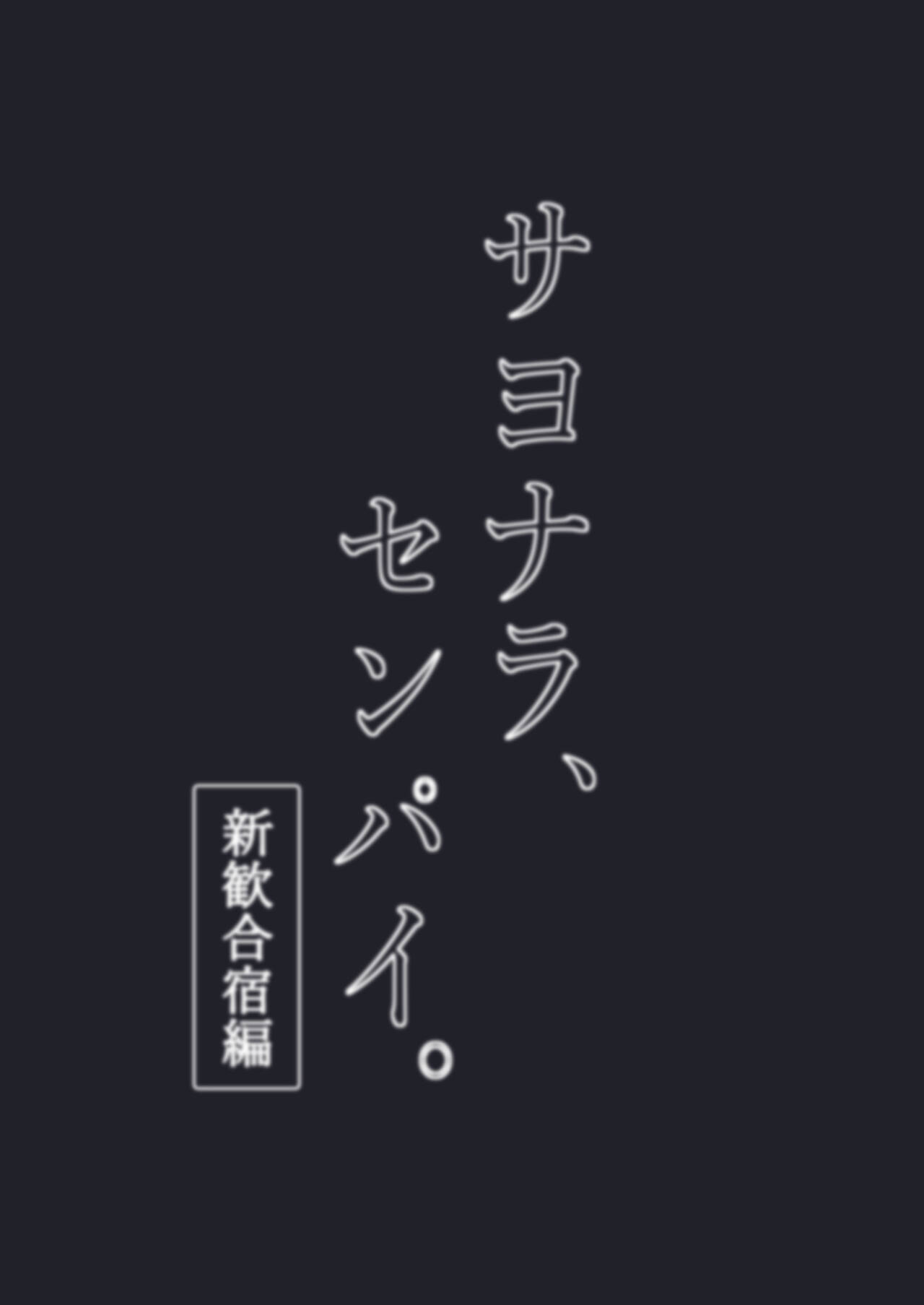 [虚数 (GFRP)] サヨナラ、センパイ。新歓合宿編 [中国翻訳]