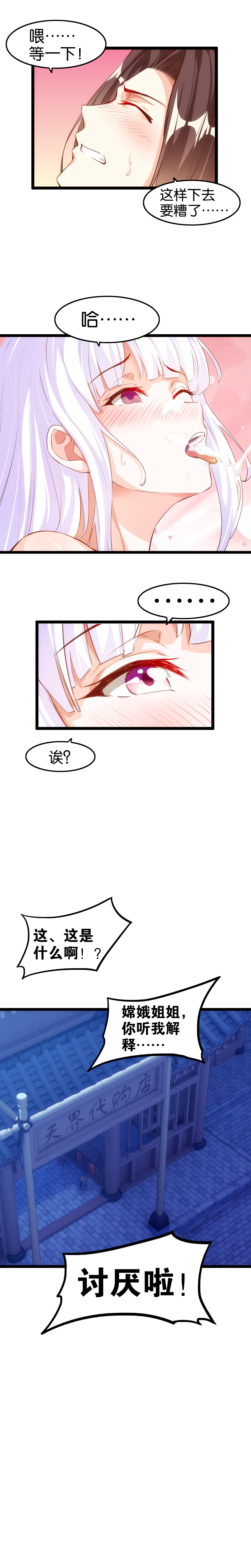 天界代购店